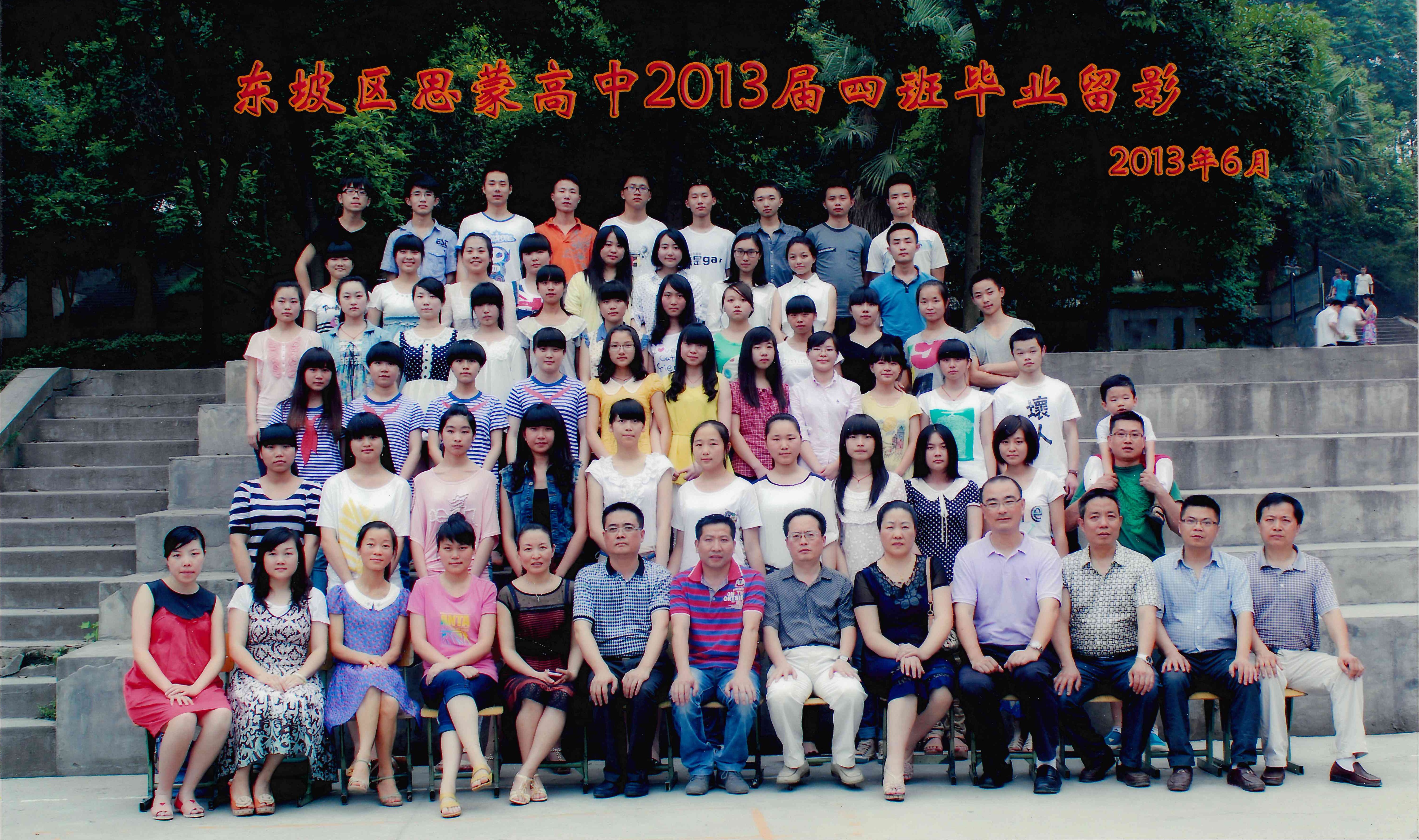 思蒙高中2013届4班合影1.jpg