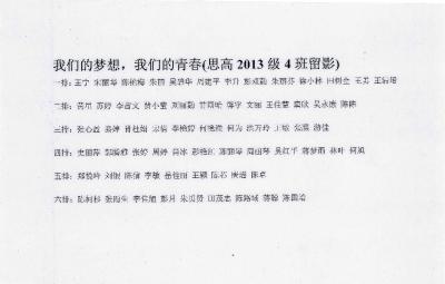 思蒙高中2013届4班合影2.jpg