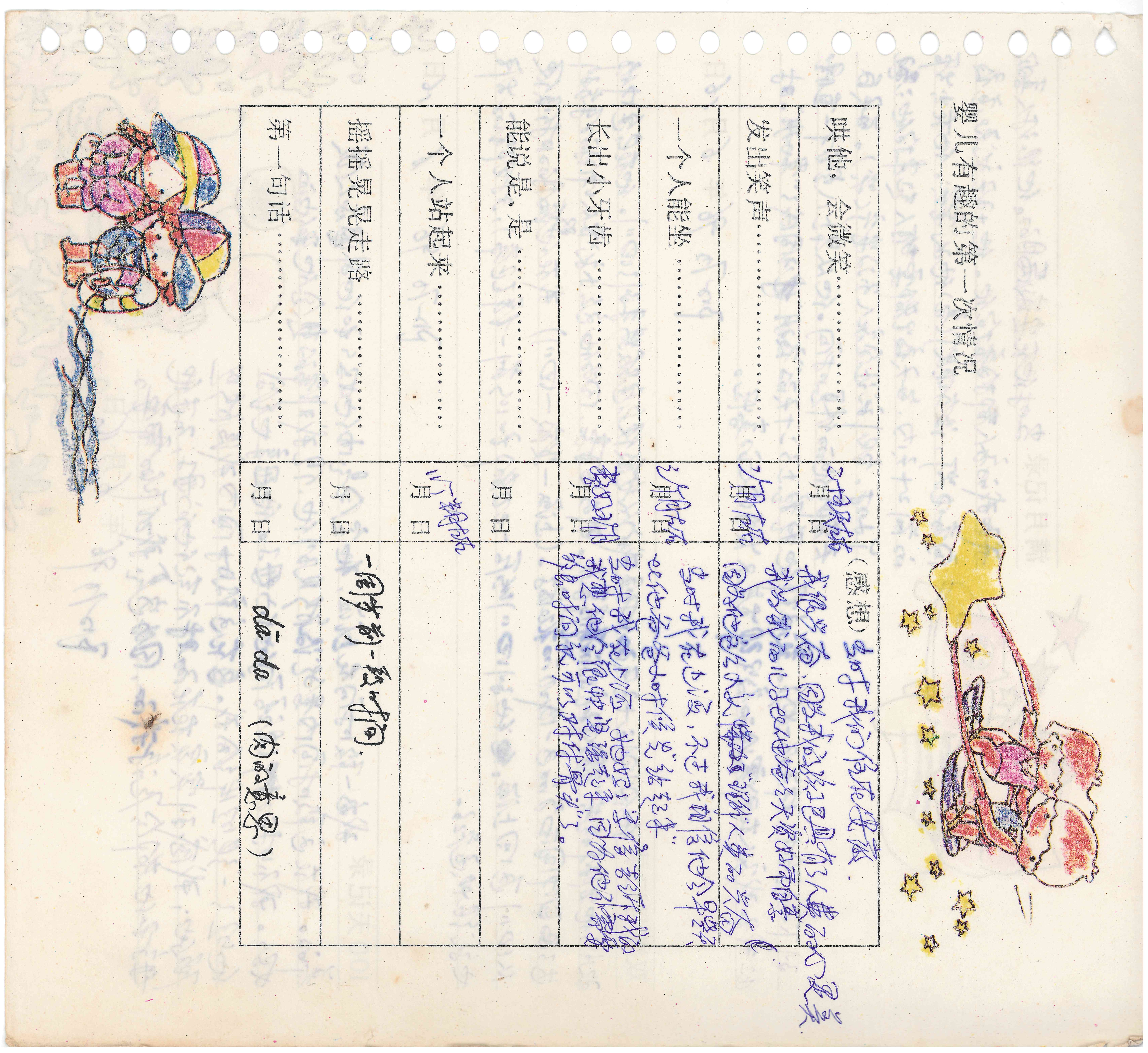 童年成长日记5.jpg