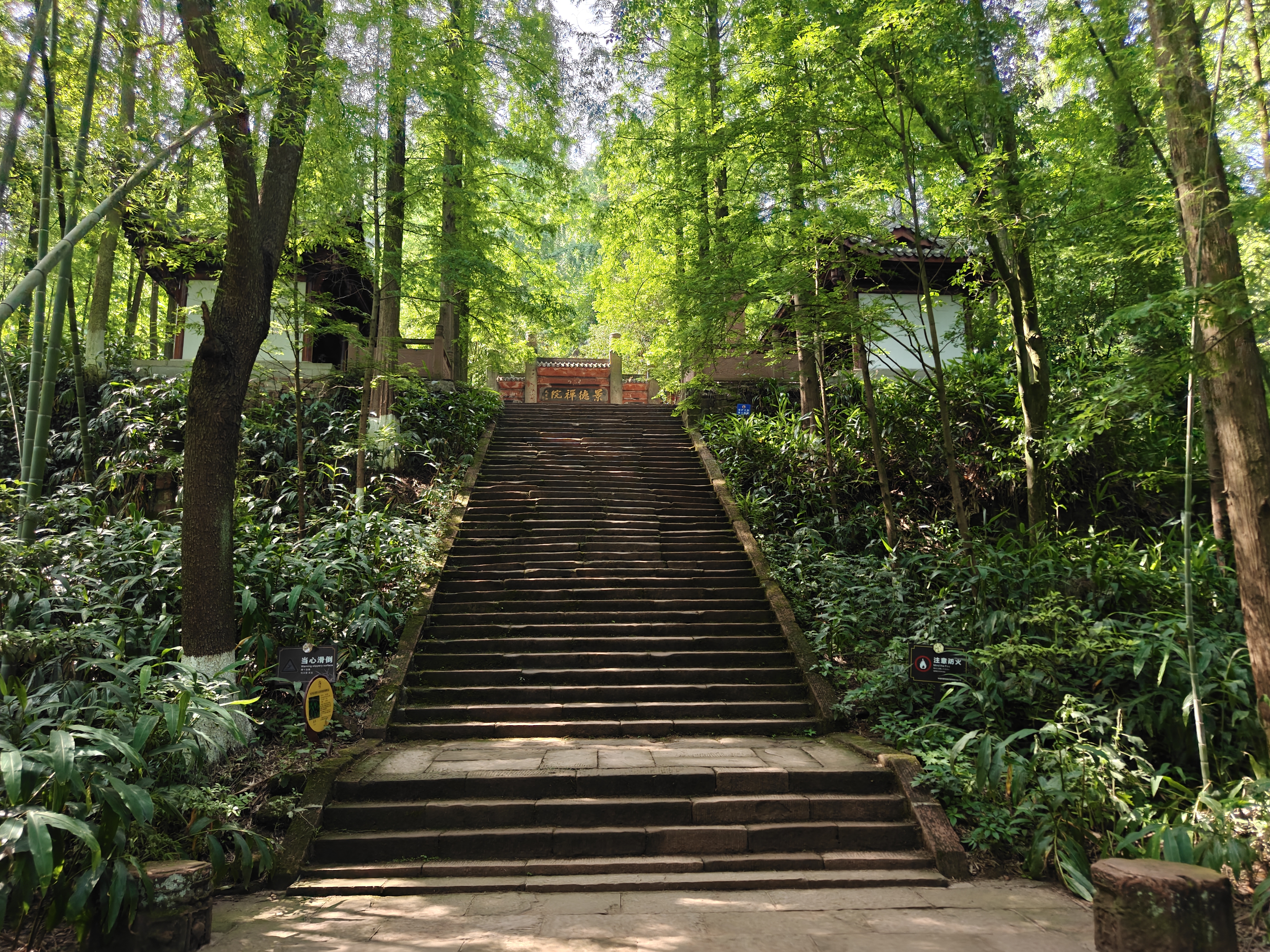 青神县中岩寺12.jpg